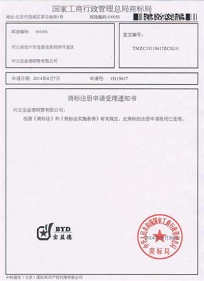 西宁公司商标注册证书